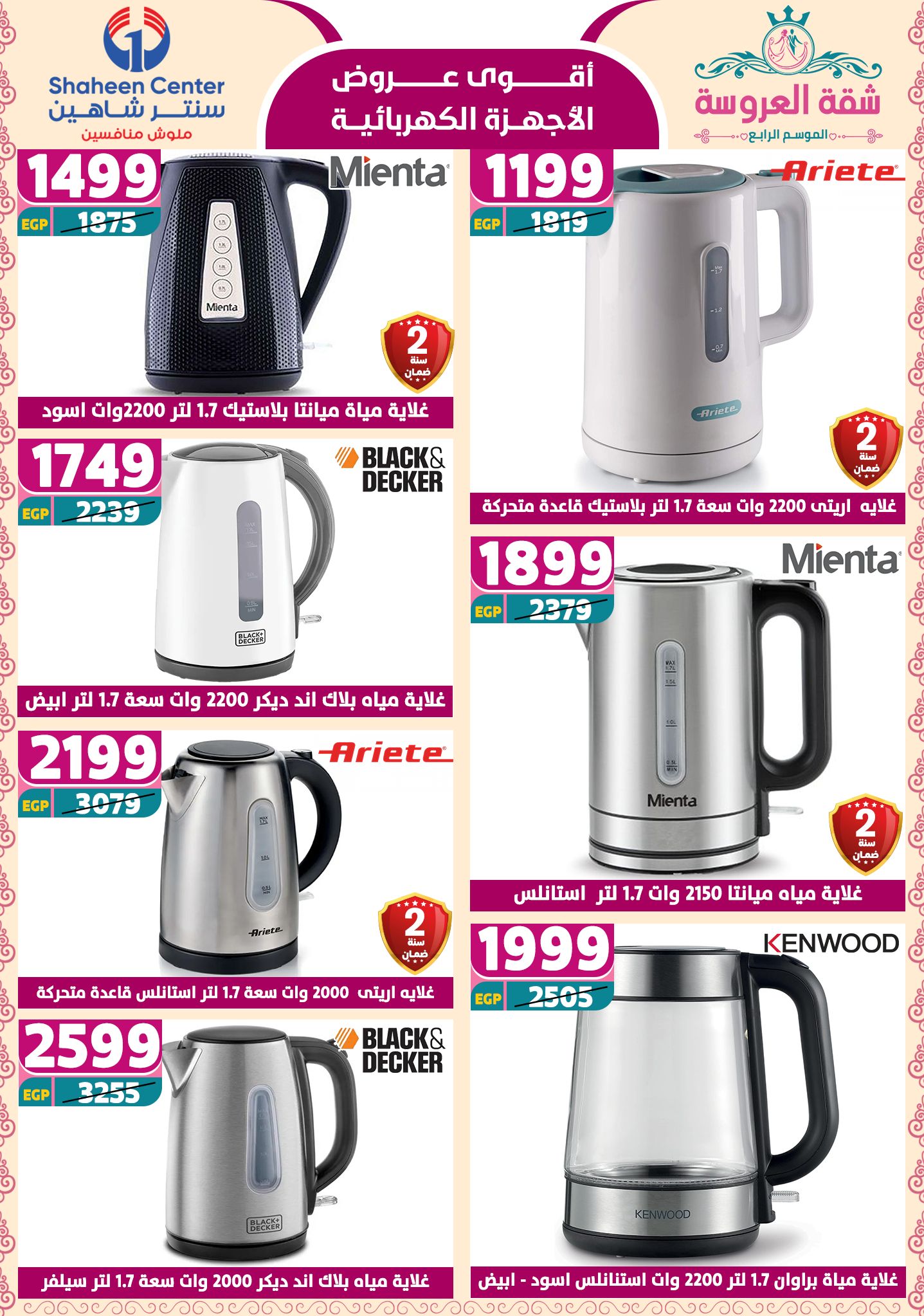 shaheen-center offers from 24apr to 11apr 2025 عروض سنتر شاهين من 24 إبريل حتى 11 إبريل 2025 صفحة رقم 67